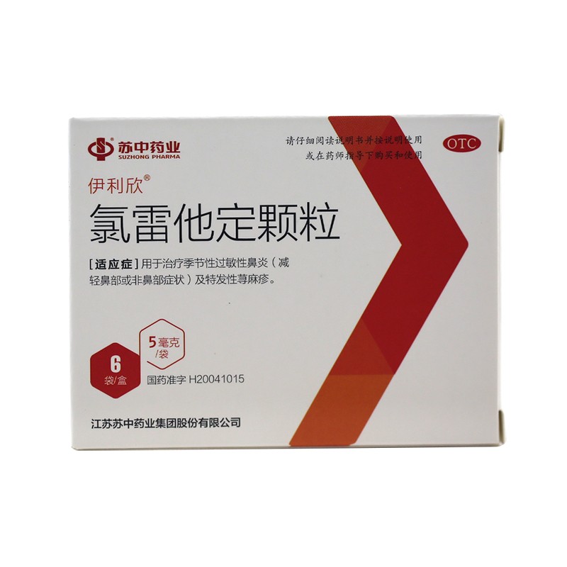 伊利欣（氯雷他定颗粒） 图 3